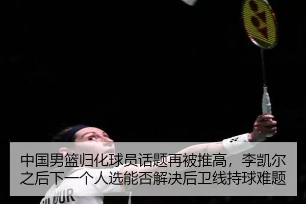 zhong-guo-nan-lan-gui-hua-qiu-yuan-hua-ti-zai-bei-tui-gao-li-kai-er-zhi-hou-xia-yi-ge-ren-xuan-neng-fou-jie-jue-hou-wei-2-160.jpg